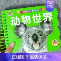 [正版]阳光宝贝翻翻乐大卡撕不烂早教书动物世界 认识动物的书动物认知书婴幼儿绘本1-2岁 一两岁宝宝书籍益智早教睡前故事