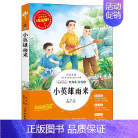 小英雄雨来 [正版]世说新语小学生版 四五年级阅读课外书必读老师 9-12岁青少年版儿童文学故事书经典名著三至六年级升初