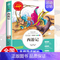 西游记 [正版]世说新语小学生版 四五年级阅读课外书必读老师 9-12岁青少年版儿童文学故事书经典名著三至六年级升初中七