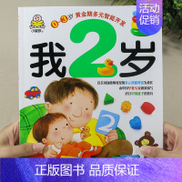 我2岁 单本 [正版]小婴孩图书全4册我2岁了两岁宝宝书籍益智早教书本儿童绘本2-3岁幼儿书籍亲子阅读2到3岁1-2岁半