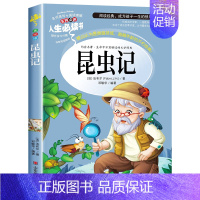 昆虫记 [正版]世说新语小学生版 四五年级阅读课外书必读老师 9-12岁青少年版儿童文学故事书经典名著三至六年级升初中七