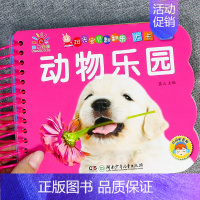 [正版]阳光宝贝翻翻乐大卡撕不烂早教书动物乐园 认识动物的书动物认知书婴幼儿绘本1-2岁 一两岁宝宝书籍益智早教睡前故事