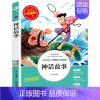 [正版]中国神话故事 书 小学生阅读课外书籍中外神话故事 三四五六年级经典书目 青少年儿童读物世界神话与传说古希腊故事书
