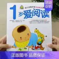 1岁爱阅读 单本 [正版]启蒙早教书我一岁了宝宝书一岁婴儿童睡前故事绘本适合1-2岁看的书一岁半儿童读物智力书启蒙认知全