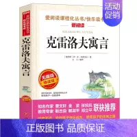 克雷洛夫寓言[三年级下册必读] [正版]全7册 快乐读书吧三年级上下册必读安徒生童话格林童话稻草人中国古代寓言故事伊索寓