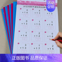 [正版]幼小衔接口算题卡天天练加减法专项练习册全套8册10以内/20/50/100以内不进位退位 一位数两位数连加连减混