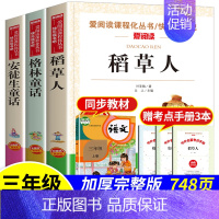 快乐读书吧 三年级上册 全套3册 [正版]全7册 快乐读书吧三年级上下册必读安徒生童话格林童话稻草人中国古代寓言故事伊索