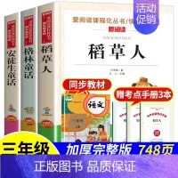 快乐读书吧 三年级上册 全套3册 [正版]全7册 快乐读书吧三年级上下册必读安徒生童话格林童话稻草人中国古代寓言故事伊索