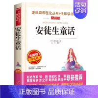 安徒生童话[三年级上册必读] [正版]全7册 快乐读书吧三年级上下册必读安徒生童话格林童话稻草人中国古代寓言故事伊索寓言