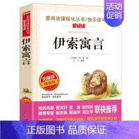 伊索寓言[三年级下册必读] [正版]全7册 快乐读书吧三年级上下册必读安徒生童话格林童话稻草人中国古代寓言故事伊索寓言克