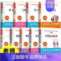 快乐读书吧五年级上下册 阅读书目 全套9本 [正版]全套9册 快乐读书吧五年级上下册 中国民间故事非洲民间故事欧洲列那狐