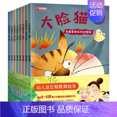 [正版]儿童情绪培养绘本 幼儿园3一6岁亲子阅读逆商教育大班4到5书籍 三四五岁小中班老师读物宝宝睡前故事会大全早教益智