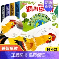 好玩的洞洞拉拉书 动物园 农场 海洋 恐龙 共4本 [正版]好玩的洞洞拉拉书手指推拉机关书 1-2-3岁宝宝书籍绘本益智