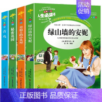 四年级必读课外书籍全套4册 [正版]四年级阅读课外书5册秘密花园青鸟书绿山墙的安妮草原上的小木屋4年级上册阅读书目快乐读