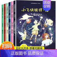 世界经典童话绘本 第四辑[全6册] [正版]世界经典童话绘本第4辑全6册小学生课外阅读书3-6-12岁小飞侠彼得潘穿靴子