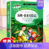 [六年级下册快乐读书吧书目]汤姆索亚历险记 [正版]六年级下册必读的课外书快乐读书吧 鲁滨逊漂流记原著完整版 爱丽丝漫游