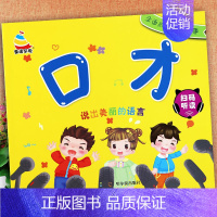 儿童口才启蒙 (扫码听读) [正版]幼儿语言启蒙训练书3-6岁儿童口才训练学儿歌书绕口令英语启蒙儿童0-3岁带拼音童谣绕