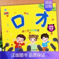 儿童口才启蒙 (扫码听读) [正版]幼儿语言启蒙训练书3-6岁儿童口才训练学儿歌书绕口令英语启蒙儿童0-3岁带拼音童谣绕