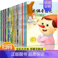 世界经典童话绘本 [全套4辑24册] [正版]获奖大开本世界经典童话绘本 儿童幼儿故事公主童话绘本2-3-4-5-6岁幼