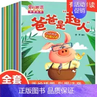 爱的港湾亲情培养绘本 8册加厚版 [正版]全套28册儿童绘本3一6 幼儿园绘本阅读亲子睡前故事书4-5岁学前班老师三四岁