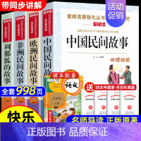 4册:快乐读书吧五年级上册全套 [正版]田螺姑娘人民教育出版社 中国民间故事精选五年级上册阅读课外书快乐读书吧老师阅读书