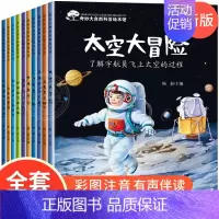 奇妙大自然幼儿科普绘本 第一辑 10册 [正版]全套20册幼儿科普绘本启蒙课外读物 3一6儿童绘本故事书亲子阅读 4-5