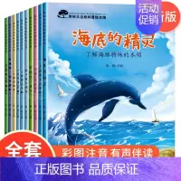奇妙大自然幼儿科普绘本 第二辑 10册 [正版]全套20册幼儿科普绘本启蒙课外读物 3一6儿童绘本故事书亲子阅读 4-5