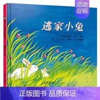 逃家小兔 [正版]一寸虫绘本精装儿童启蒙早教书籍精装李欧李奥尼信谊图画书幼儿园绘本3-6岁宝宝睡前故事书籍亲子共读绘本2