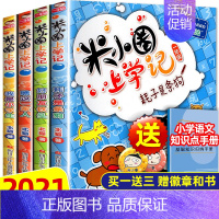 米小圈上学记一年级全套4册注音版 [正版] 米小圈上学记一年级二年级注音版全套装8册米小圈一二年级阅读课外书非必读老师单