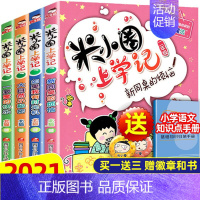 米小圈上学记二年级全套4册注音版 [正版] 米小圈上学记一年级二年级注音版全套装8册米小圈一二年级阅读课外书非必读老师单