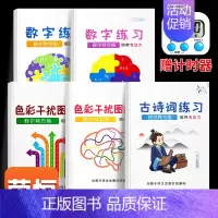 [正版]舒尔特方格专注力训练注意力儿童思维逻辑训练书4-8-10-12岁全脑左右脑开发训练书籍头脑潜能开发全书一年级小学