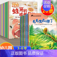 20册:好习惯绘本 + 科普启蒙 [正版]幼儿园绘本阅读3–6岁 小班到中班三四岁儿童绘本故事书 4-5岁幼儿亲子睡前故