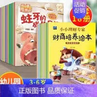 18册:好习惯绘本 + 财商培养 [正版]幼儿园绘本阅读3–6岁 小班到中班三四岁儿童绘本故事书 4-5岁幼儿亲子睡前故