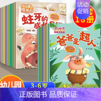 18册:好习惯绘本 + 爱商培养 [正版]幼儿园绘本阅读3–6岁 小班到中班三四岁儿童绘本故事书 4-5岁幼儿亲子睡前故