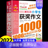 获奖作文1000篇[选2本9折] 小学通用 [正版]小学生作文大全1000篇 全国作文选三年级四五六年级上下册同步作文全