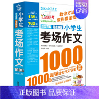 考场作文1000篇[选2本9折] 小学通用 [正版]小学生作文大全1000篇 全国作文选三年级四五六年级上下册同步作文全