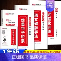 4册:优美句子积累+句式强化训练一年级 小学通用 [正版]2023新版优美句子积累大全小学语文句子专项训练人教版小学生语