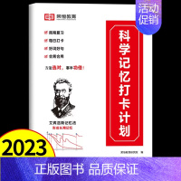 1册:科学记忆打卡计划 小学通用 [正版]2023新版优美句子积累大全小学语文句子专项训练人教版小学生语文修辞手法打卡计