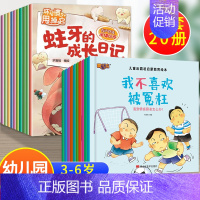 20册:好习惯绘本 + 反霸凌教育 [正版]幼儿园绘本阅读3–6岁 小班到中班三四岁儿童绘本故事书 4-5岁幼儿亲子睡前