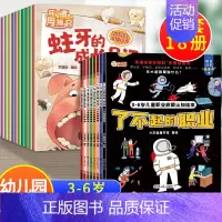 18册:好习惯绘本 + 职业启蒙 [正版]幼儿园绘本阅读3–6岁 小班到中班三四岁儿童绘本故事书 4-5岁幼儿亲子睡前故