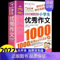 优秀作文1000篇[选2本9折] 小学通用 [正版]小学生作文大全1000篇 全国作文选三年级四五六年级上下册同步作文全