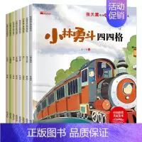 中国获奖名家绘本全套8册 性格培养 [正版]无拼音 性格培养绘本3–6岁幼儿园阅读 中国原创名家获奖绘本8册 4-5岁中