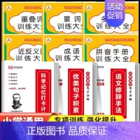 9册:优美句子积累+字词成语大全 小学通用 [正版]2023新版优美句子积累大全小学语文句子专项训练人教版小学生语文修辞
