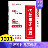 1册:优美句子积累 小学通用 [正版]2023新版优美句子积累大全小学语文句子专项训练人教版小学生语文修辞手法打卡计划手