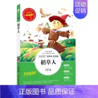 稻草人 [正版]中国古代寓言故事三年级下册阅读课外书籍伊索寓言快乐读书非老师必读书目克雷洛夫寓言拉封丹寓言故事全集人教版