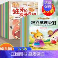 20册:好习惯绘本 + 性格培养 [正版]幼儿园绘本阅读3–6岁 小班到中班三四岁儿童绘本故事书 4-5岁幼儿亲子睡前故