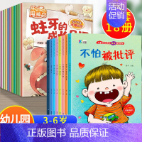 18册:好习惯绘本 + 逆商教育 [正版]幼儿园绘本阅读3–6岁 小班到中班三四岁儿童绘本故事书 4-5岁幼儿亲子睡前故