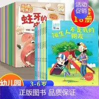 18册:好习惯绘本 + 自我保护绘本 [正版]幼儿园绘本阅读3–6岁 小班到中班三四岁儿童绘本故事书 4-5岁幼儿亲子睡
