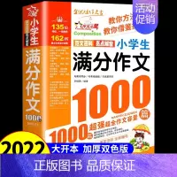 满分作文1000篇[选2本9折] 小学通用 [正版]小学生作文大全1000篇 全国作文选三年级四五六年级上下册同步作文全