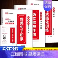4册:优美句子积累+句式强化训练六年级 小学通用 [正版]2023新版优美句子积累大全小学语文句子专项训练人教版小学生语